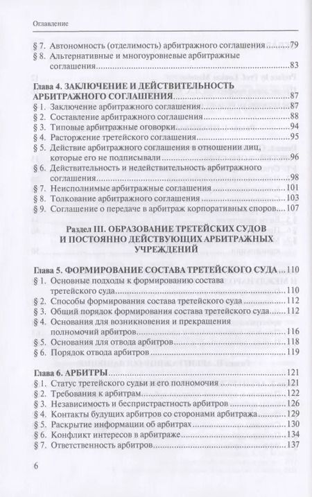 Фотография книги "Сергей Курочкин: Третейское разбирательство и международный коммерческий арбитраж"