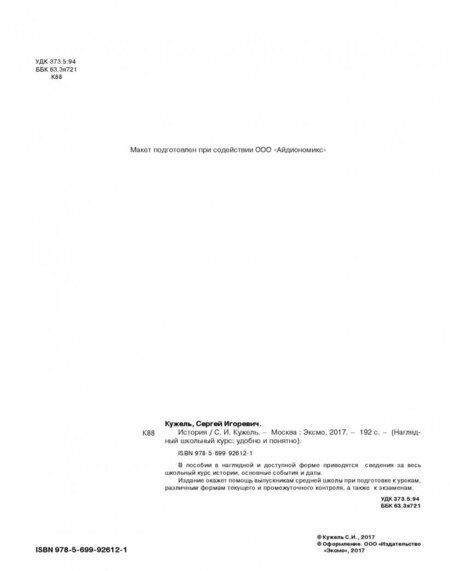 Фотография книги "Сергей Кужель: История"