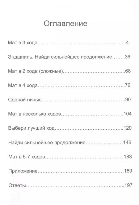 Фотография книги "Сергей Кузин: 1000 + задач по шахматам. Профи.Уч. пос.-М.:РГ-Пресс,2019."