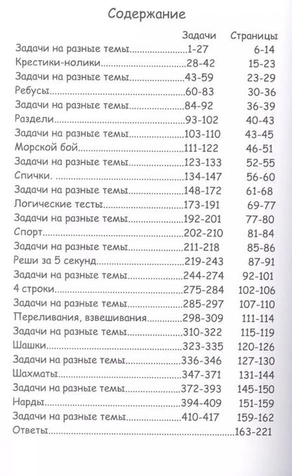Фотография книги "Сергей Кузин: 400+ задач по занимательной математике. Профи. Учебное пособие"