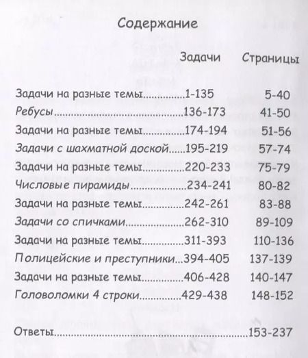 Фотография книги "Сергей Кузин: 400 + задач по занимательной математике"