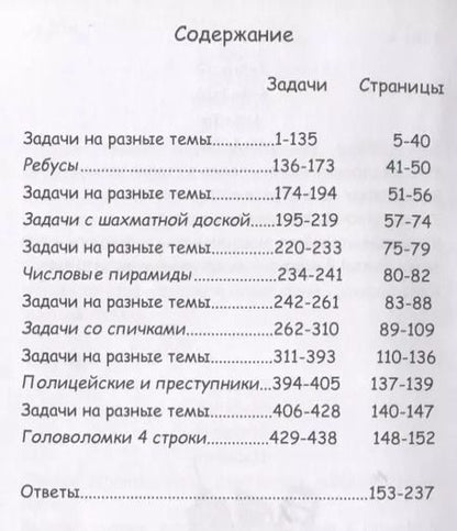 Фотография книги "Сергей Кузин: 400 + задач по занимательной математике"