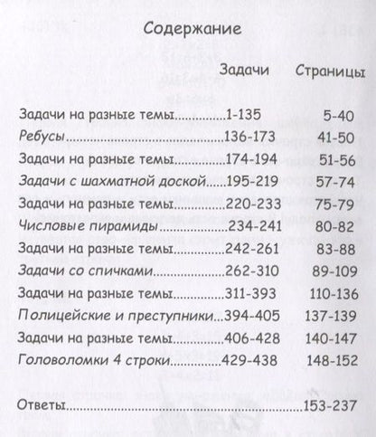 Фотография книги "Сергей Кузин: 400 + задач по занимательной математике"