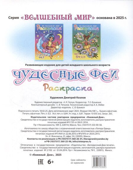 Фотография книги "Сергей Кузьмин: Чудесные феи"