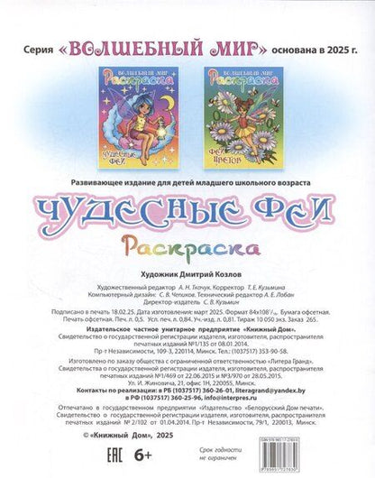 Фотография книги "Сергей Кузьмин: Чудесные феи"