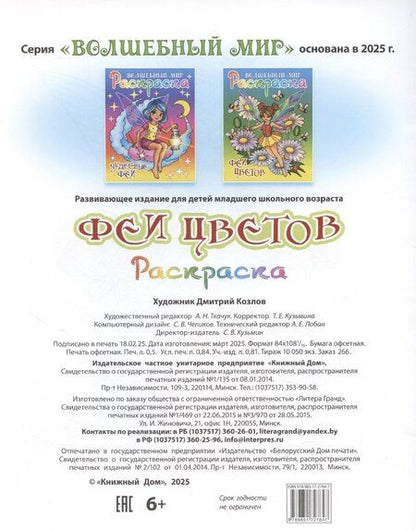 Фотография книги "Сергей Кузьмин: Феи цветов"
