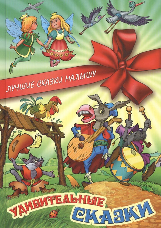 Обложка книги "Сергей Кузьмин: Удивительные сказки"