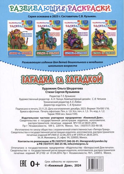 Фотография книги "Сергей Кузьмин: Загадка за загадкой"