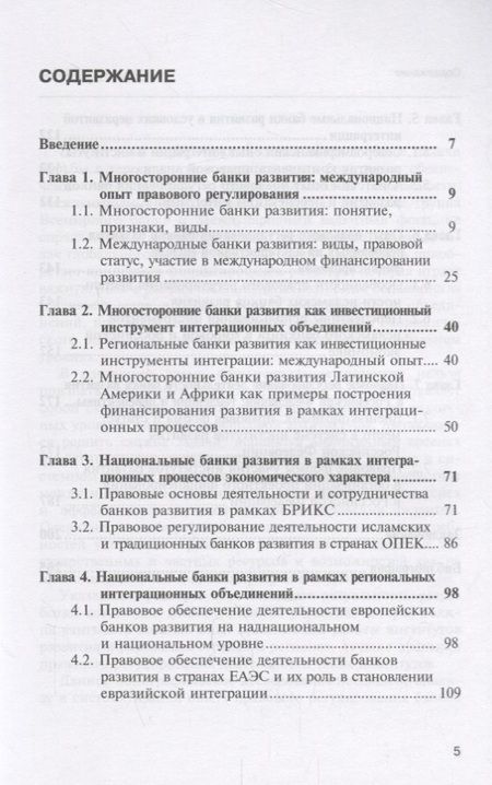 Фотография книги "Сергей Кузнецов: Банки развития. Международный опыт правового регулирования"