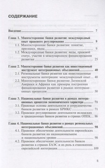 Фотография книги "Сергей Кузнецов: Банки развития. Международный опыт правового регулирования"