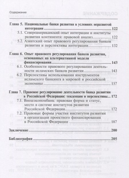 Фотография книги "Сергей Кузнецов: Банки развития. Международный опыт правового регулирования"