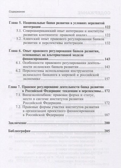 Фотография книги "Сергей Кузнецов: Банки развития. Международный опыт правового регулирования"