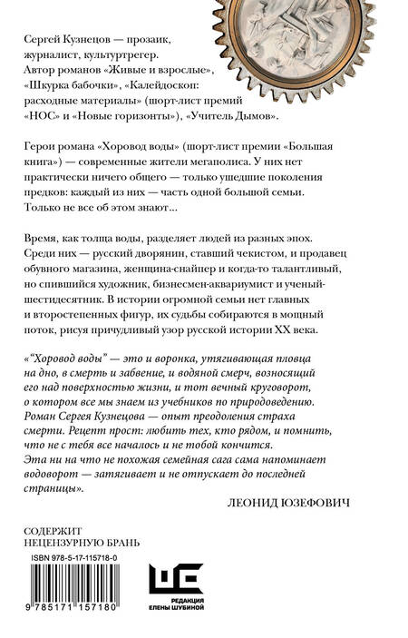 Фотография книги "Сергей Кузнецов: Хоровод воды"
