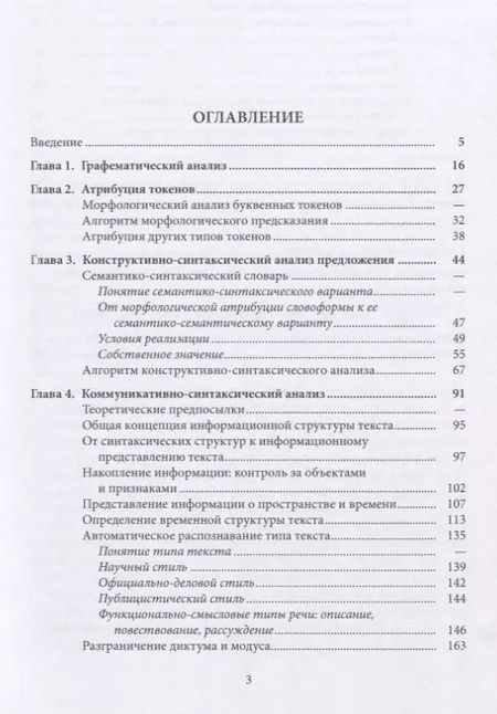 Фотография книги "Сергей Кузнецов: Лингвистический анализатор. Преобразование текста в метаязыковую структуру данных"