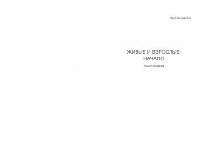 Фотография книги "Сергей Кузнецов: Живые и взрослые"