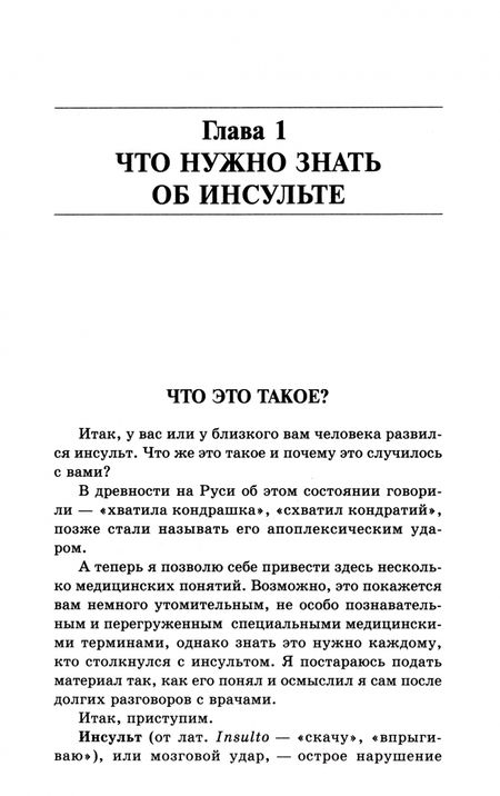 Фотография книги "Сергей Кузнецов: Жизнь после инсульта"