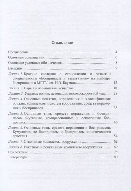 Фотография книги "Сергей Ладов: Боеприпасы и взрыватели. Введение в специальность. Средства поражения и боеприпасы: физика, техника, технологии. Учебное пособие"