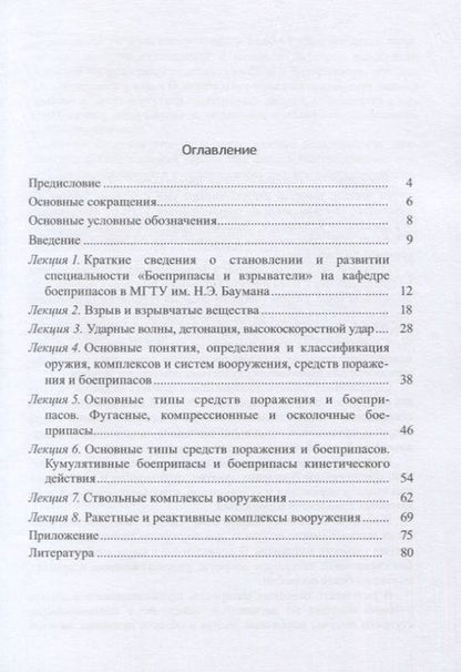 Фотография книги "Сергей Ладов: Боеприпасы и взрыватели. Введение в специальность. Средства поражения и боеприпасы: физика, техника, технологии. Учебное пособие"