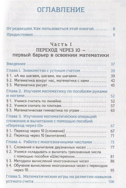 Фотография книги "Сергей Лапочкин: Барьеры школьной математики. Практическое руководство, которое поможет в обучении (3447)"