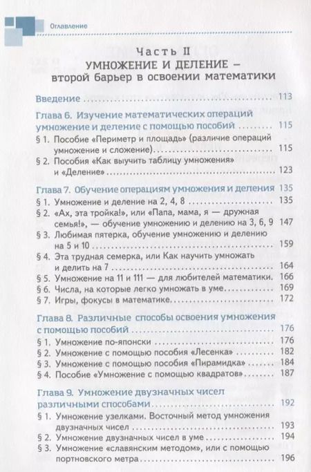 Фотография книги "Сергей Лапочкин: Барьеры школьной математики. Практическое руководство, которое поможет в обучении (3447)"