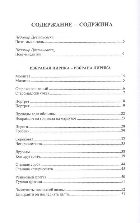 Фотография книги "Сергей Лавров: Последний компромисс с богом. Избранные стихи"