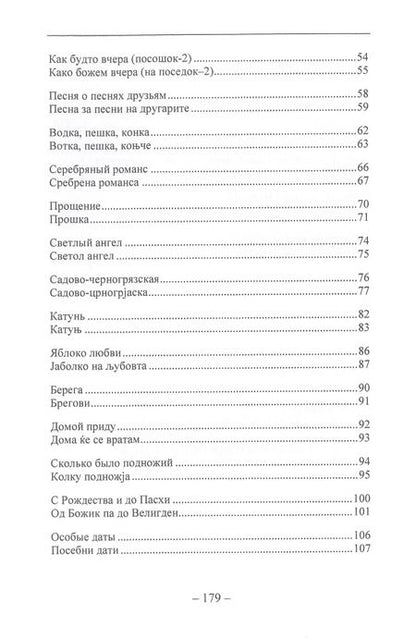 Фотография книги "Сергей Лавров: Последний компромисс с богом. Избранные стихи"