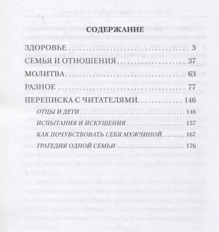 Фотография книги "Сергей Лазарев: 40 вопросов о душе, судьбе и здоровье. Часть 2"