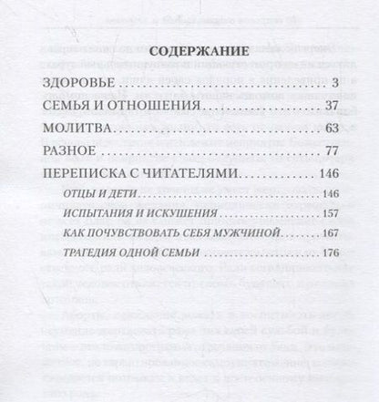 Фотография книги "Сергей Лазарев: 40 вопросов о душе, судьбе и здоровье. Часть 2"