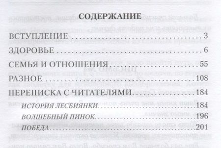 Фотография книги "Сергей Лазарев: 40 вопросов о душе, судьбе и здоровье"