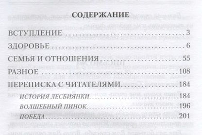 Фотография книги "Сергей Лазарев: 40 вопросов о душе, судьбе и здоровье"