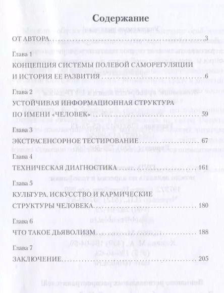 Фотография книги "Сергей Лазарев: Диагностика кармы-1 (New). Система полевой саморегуляции"