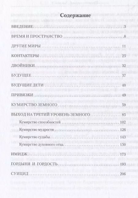 Фотография книги "Сергей Лазарев: Диагностика кармы-2. Часть-1(New). Чистая карма"