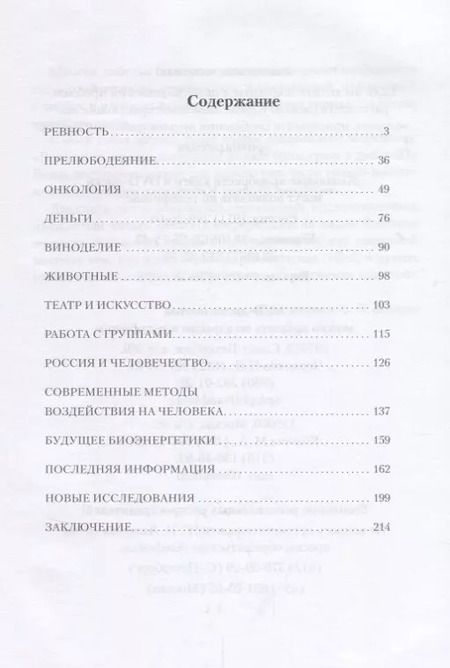 Фотография книги "Сергей Лазарев: Диагностика кармы-2. Часть-2 (New). Чистая карма"