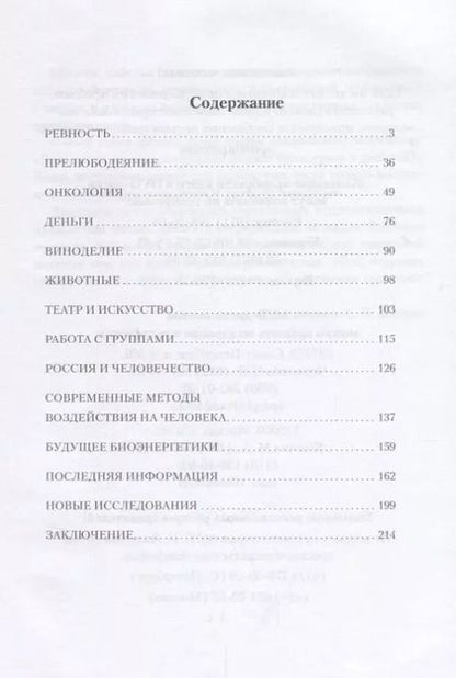 Фотография книги "Сергей Лазарев: Диагностика кармы-2. Часть-2 (New). Чистая карма"