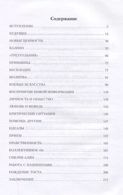 Фотография книги "Сергей Лазарев: Диагностика кармы-4 (New). Прикосновение к будущему"
