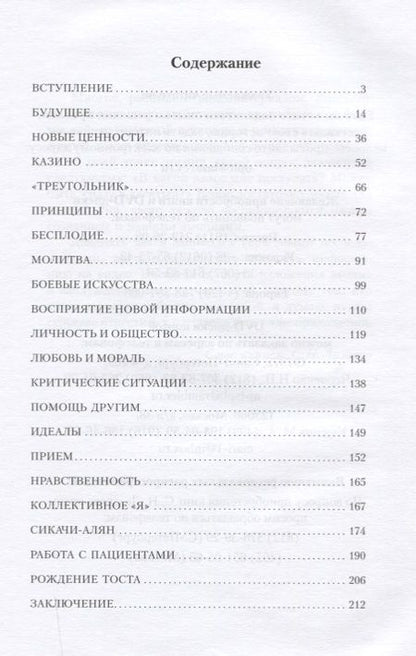 Фотография книги "Сергей Лазарев: Диагностика кармы-4 (New). Прикосновение к будущему"