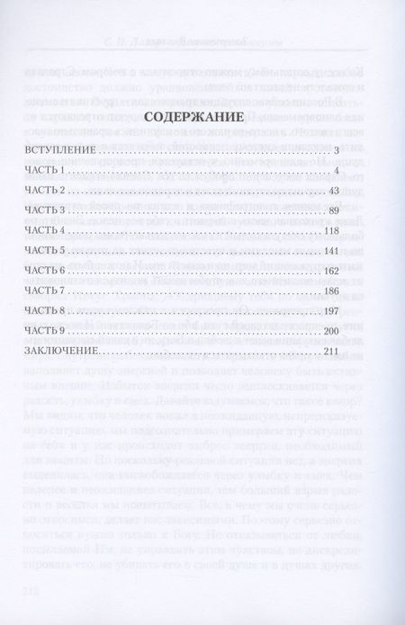 Фотография книги "Сергей Лазарев: Диагностика кармы. Книга одиннадцатая. Завершение диалога"