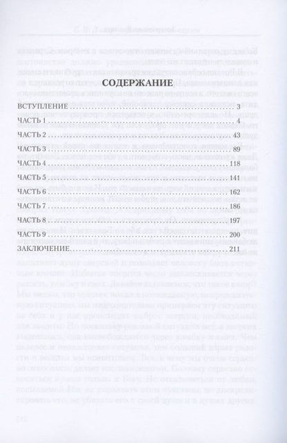 Фотография книги "Сергей Лазарев: Диагностика кармы. Книга одиннадцатая. Завершение диалога"