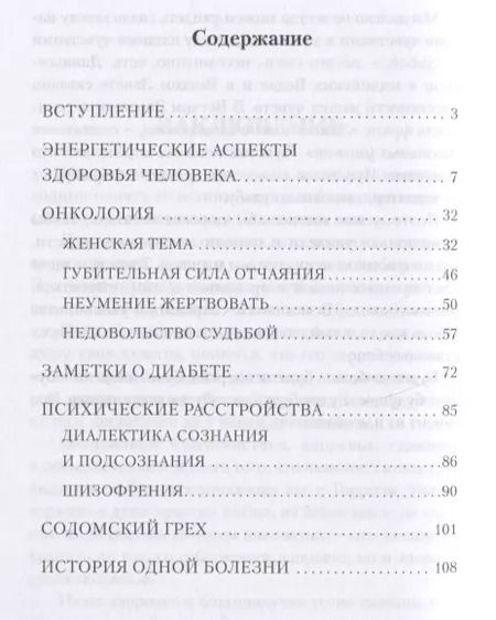 Фотография книги "Сергей Лазарев: Лекарство от всех болезней. Все начинается с любви"
