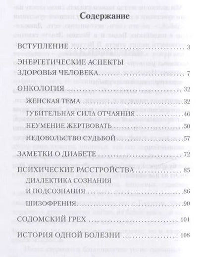 Фотография книги "Сергей Лазарев: Лекарство от всех болезней. Все начинается с любви"