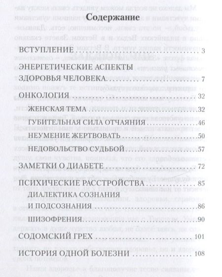 Фотография книги "Сергей Лазарев: Лекарство от всех болезней. Все начинается с любви"