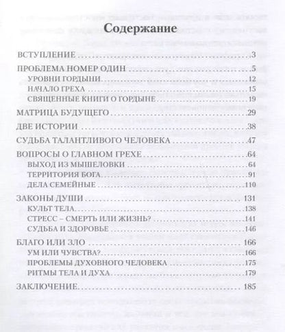 Фотография книги "Сергей Лазарев: Облики гордыни"