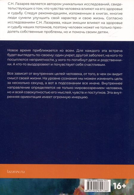 Фотография книги "Сергей Лазарев: Опыт выживания. Часть-5 (New). Путеводитель к счастью"
