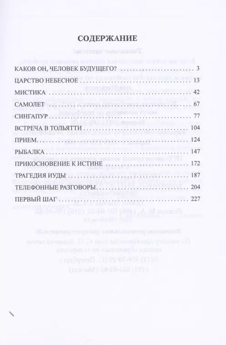 Фотография книги "Сергей Лазарев: Первый шаг в будущее Человек будущего"