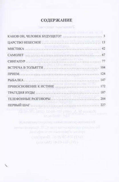 Фотография книги "Сергей Лазарев: Первый шаг в будущее Человек будущего"