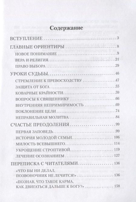 Фотография книги "Сергей Лазарев: Преодоление гордыни"