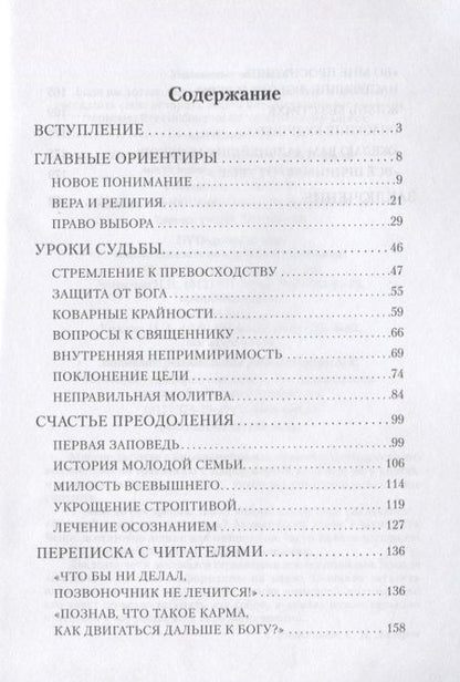 Фотография книги "Сергей Лазарев: Преодоление гордыни"