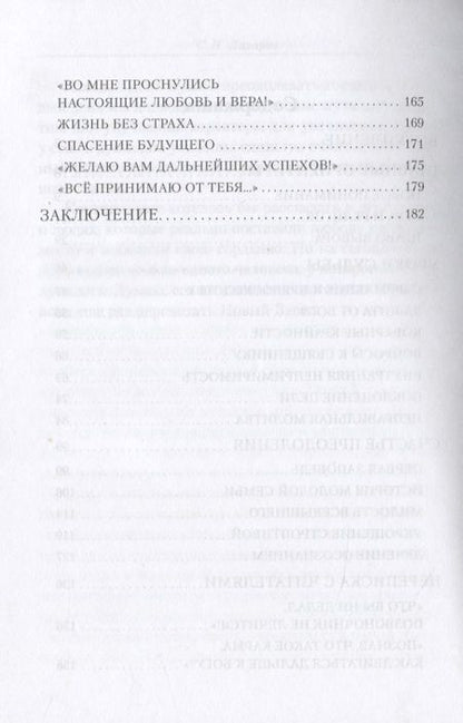 Фотография книги "Сергей Лазарев: Преодоление гордыни"