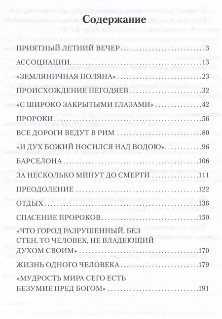 Фотография книги "Сергей Лазарев: Воспитание родителей - 4 (New). Человек будущего"