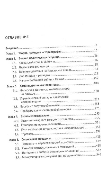 Фотография книги "Сергей Лазарян: Кавказ под управлением князя М.С. Воронцова (1844-1854 гг.). Монография"